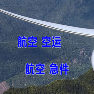 德宏空运代理快递-选东方航空和上海航空